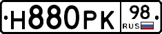 Н880РК98 - 
