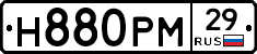 Н880РМ29 - 