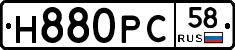 Н880РС58 - 