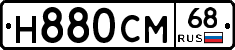 Н880СМ68 - 