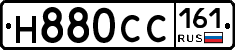 Н880СС161 - 