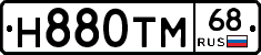 Н880ТМ68 - 
