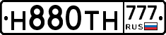 Н880ТН777 - 