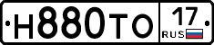 Н880ТО17 - 