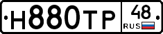 Н880ТР48 - 
