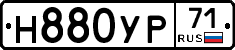 Н880УР71 - 