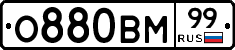 О880ВМ99 - 