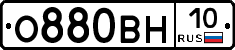 О880ВН10 - 