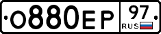 О880ЕР97 - 