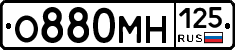О880МН125 - 