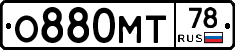 О880МТ78 - 