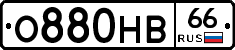 О880НВ66 - 