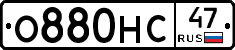 О880НС47 - 