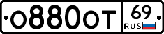 О880ОТ69 - 