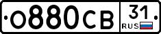 О880СВ31 - 
