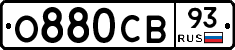 О880СВ93 - 