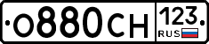 О880СН123 - 