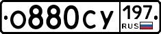 О880СУ197 - 