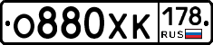 О880ХК178 - 