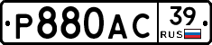 Р880АС39 - 