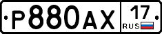 Р880АХ17 - 