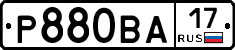 Р880ВА17 - 
