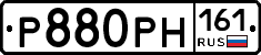 Р880РН161 - 
