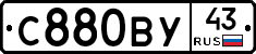 С880ВУ43 - 