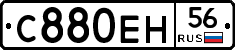 С880ЕН56 - 