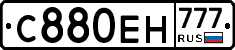 С880ЕН777 - 