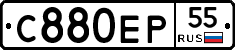 С880ЕР55 - 