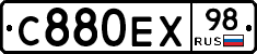 С880ЕХ98 - 
