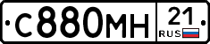 С880МН21 - 