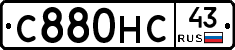 С880НС43 - 