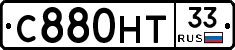С880НТ33 - 