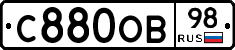 С880ОВ98 - 