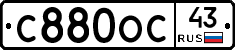 С880ОС43 - 