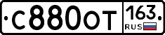 С880ОТ163 - 