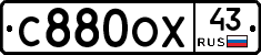 С880ОХ43 - 