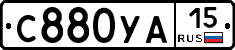 С880УА15 - 