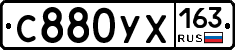 С880УХ163 - 