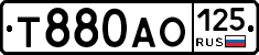 Т880АО125 - 