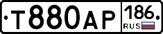 Т880АР186 - 