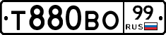 Т880ВО99 - 