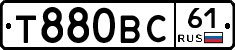 Т880ВС61 - 