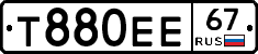 Т880ЕЕ67 - 