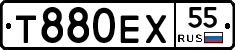 Т880ЕХ55 - 