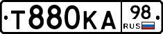 Т880КА98 - 