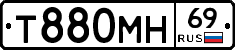 Т880МН69 - 