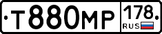 Т880МР178 - 